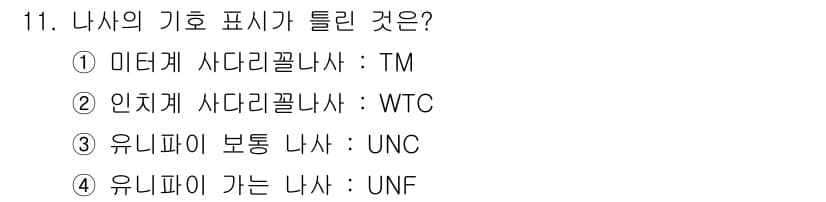 컴퓨터응용선반기능사 2015년 11번 - 정답과 핵심 포인트를 검수 중인 기출문제