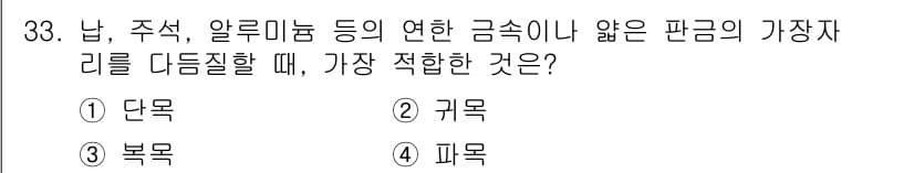 컴퓨터응용선반기능사 2015년 33번 - 정답과 핵심 포인트를 검수 중인 기출문제