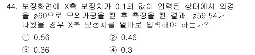 컴퓨터응용선반기능사 2015년 44번 - 정답과 핵심 포인트를 검수 중인 기출문제