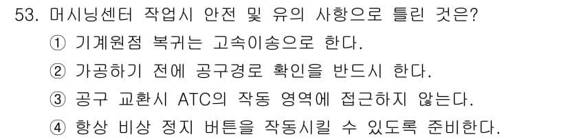 컴퓨터응용선반기능사 2015년 53번 - 정답과 핵심 포인트를 검수 중인 기출문제