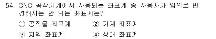 컴퓨터응용선반기능사 2015년 54번 - 정답과 핵심 포인트를 검수 중인 기출문제