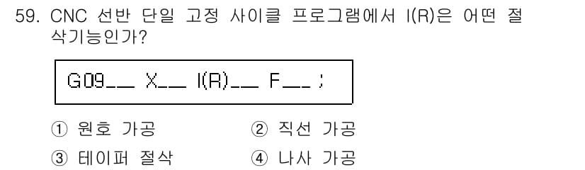 컴퓨터응용선반기능사 2015년 59번 - 정답과 핵심 포인트를 검수 중인 기출문제