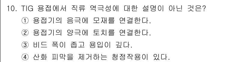 용접기능사 2015년 10번 - 정답과 핵심 포인트를 검수 중인 기출문제