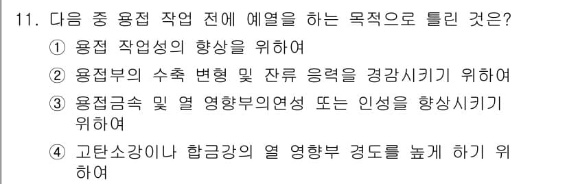 용접기능사 2015년 11번 - 정답과 핵심 포인트를 검수 중인 기출문제