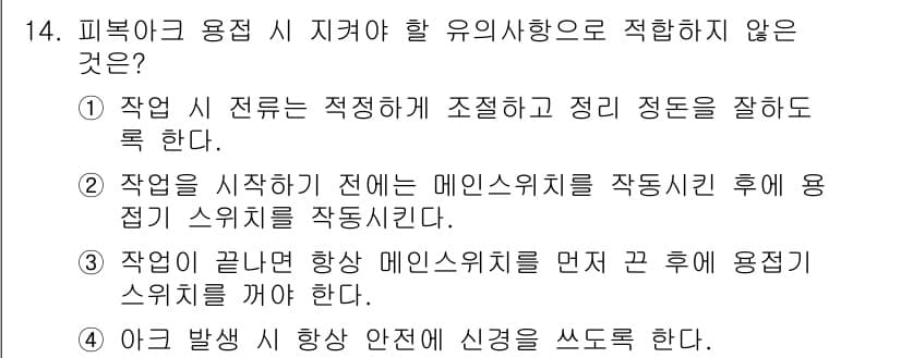 용접기능사 2015년 14번 - 정답과 핵심 포인트를 검수 중인 기출문제