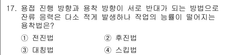 용접기능사 2015년 17번 - 정답과 핵심 포인트를 검수 중인 기출문제