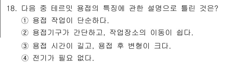 용접기능사 2015년 18번 - 정답과 핵심 포인트를 검수 중인 기출문제
