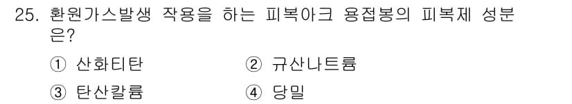 용접기능사 2015년 25번 - 정답과 핵심 포인트를 검수 중인 기출문제