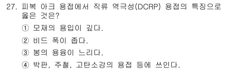 용접기능사 2015년 27번 - 정답과 핵심 포인트를 검수 중인 기출문제