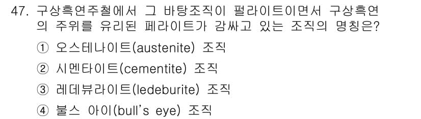 용접기능사 2015년 47번 - 정답이 '4'인 이유는, '불스 아이(bull’s eye) 조식'은 주로... 에 관한 핵심 기출문제