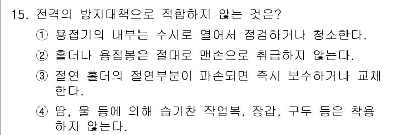특수용접기능사 2015년 15번 - 정답과 핵심 포인트를 검수 중인 기출문제
