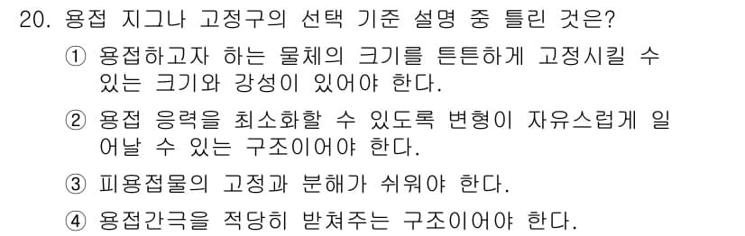 특수용접기능사 2015년 20번 - 정답과 핵심 포인트를 검수 중인 기출문제