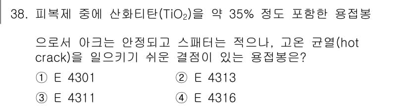 특수용접기능사 2015년 38번 - E 4311 용접봉은 산화티탄(TiO₂)을 약 35% 함유하고 있어 안정... 에 관한 핵심 기출문제
