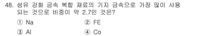 특수용접기능사 2015년 48번 - 정답과 핵심 포인트를 검수 중인 기출문제