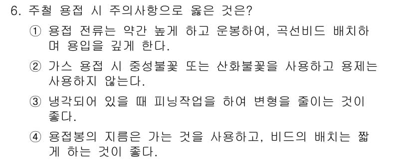 특수용접기능사 2015년 6번 - 정답과 핵심 포인트를 검수 중인 기출문제