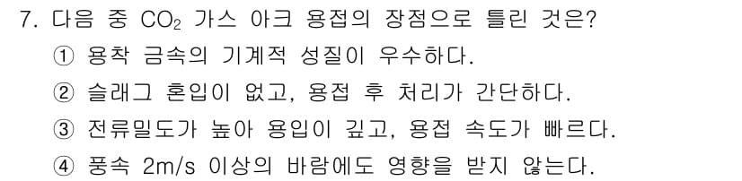 특수용접기능사 2015년 7번 - 정답과 핵심 포인트를 검수 중인 기출문제