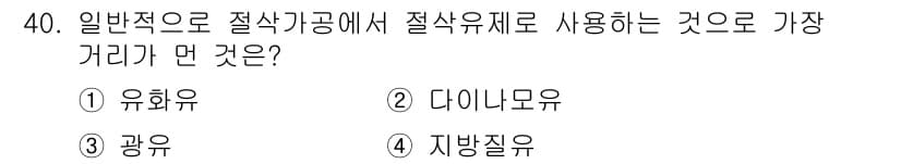 컴퓨터응용밀링기능사 2015년 40번 - 정답과 핵심 포인트를 검수 중인 기출문제