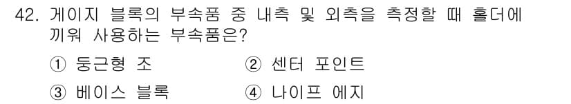 컴퓨터응용밀링기능사 2015년 42번 - 정답과 핵심 포인트를 검수 중인 기출문제
