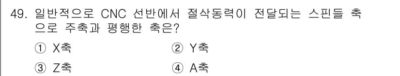컴퓨터응용밀링기능사 2015년 49번 - 정답과 핵심 포인트를 검수 중인 기출문제