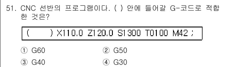 컴퓨터응용밀링기능사 2015년 51번 - G-code에서 G40은 절삭 공구의 반경 보정을 취소하는 기능을 가지고... 에 관한 핵심 기출문제