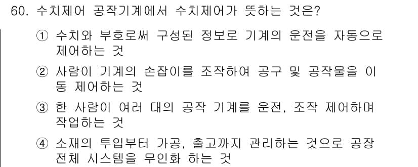 컴퓨터응용밀링기능사 2015년 60번 - 정답과 핵심 포인트를 검수 중인 기출문제