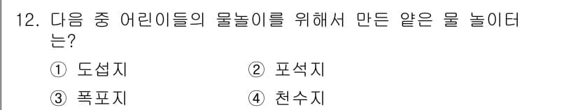 조경기능사 2015년 12번 - 정답과 핵심 포인트를 검수 중인 기출문제