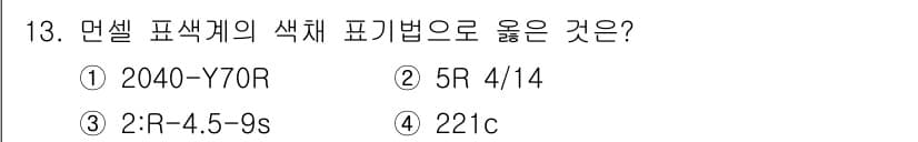 조경기능사 2015년 13번 - 정답과 핵심 포인트를 검수 중인 기출문제