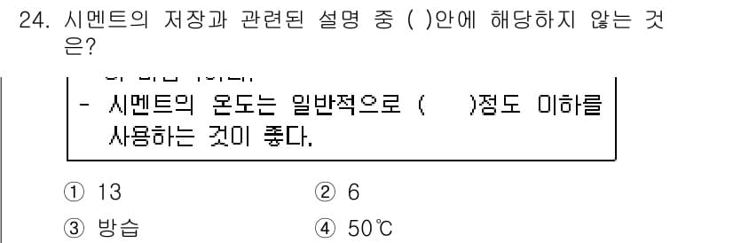 조경기능사 2015년 24번 - 정답과 핵심 포인트를 검수 중인 기출문제