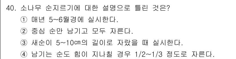 조경기능사 2015년 40번 - 정답과 핵심 포인트를 검수 중인 기출문제
