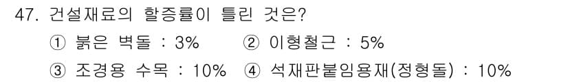 조경기능사 2015년 47번 - 정답과 핵심 포인트를 검수 중인 기출문제