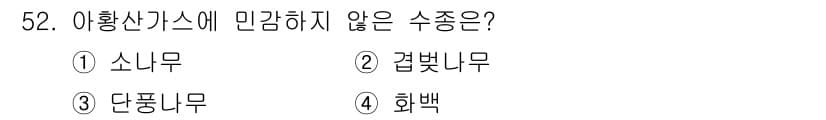 조경기능사 2015년 52번 - 정답과 핵심 포인트를 검수 중인 기출문제