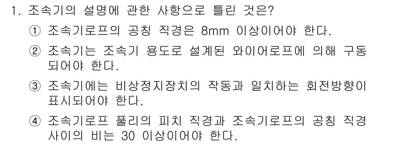 승강기기능사 2015년 1번 - 정답과 핵심 포인트를 검수 중인 기출문제