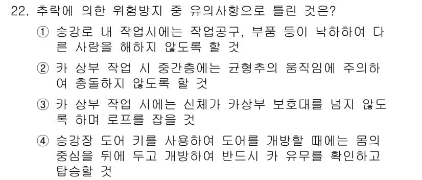 승강기기능사 2015년 22번 - 정답과 핵심 포인트를 검수 중인 기출문제