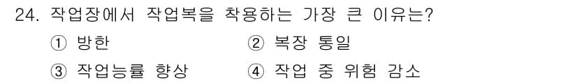 승강기기능사 2015년 24번 - 작업복을 착용하는 가장 큰 이유는 작업 중 위험을 감소시키기 위해서입니다... 에 관한 핵심 기출문제
