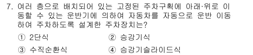 승강기기능사 2015년 7번 - 정답과 핵심 포인트를 검수 중인 기출문제