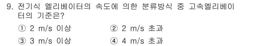 승강기기능사 2015년 9번 - 정답과 핵심 포인트를 검수 중인 기출문제