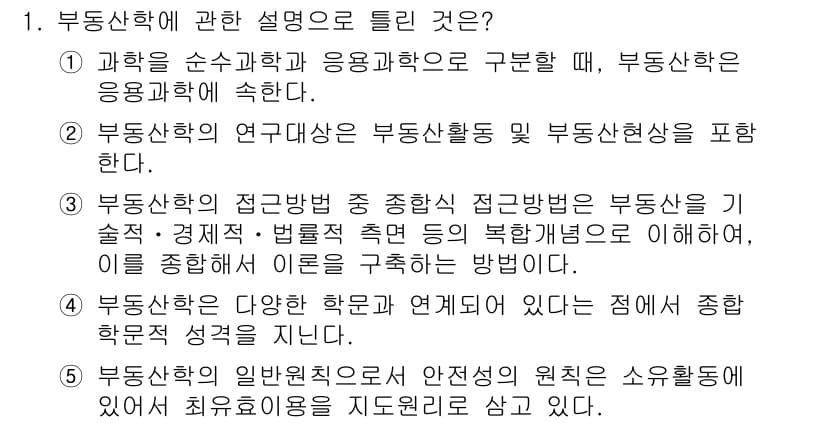 공인중개사_1차 2015년 1번 - 정답과 핵심 포인트를 검수 중인 기출문제