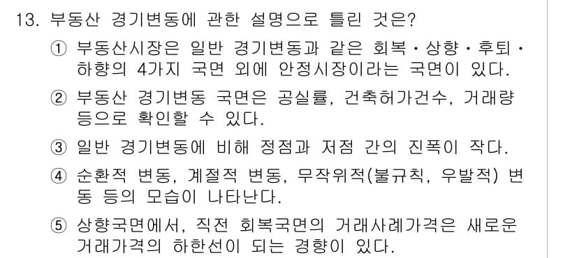 공인중개사_1차 2015년 13번 - 정답과 핵심 포인트를 검수 중인 기출문제