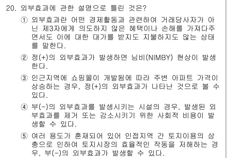 공인중개사_1차 2015년 20번 - 정답과 핵심 포인트를 검수 중인 기출문제