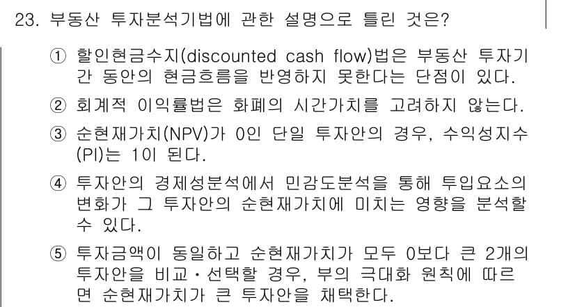 공인중개사_1차 2015년 23번 - 정답과 핵심 포인트를 검수 중인 기출문제