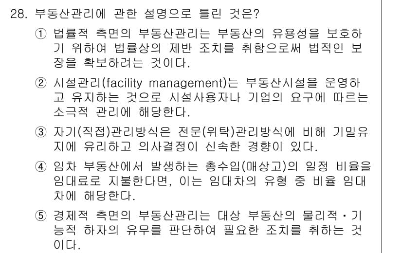 공인중개사_1차 2015년 28번 - 정답과 핵심 포인트를 검수 중인 기출문제