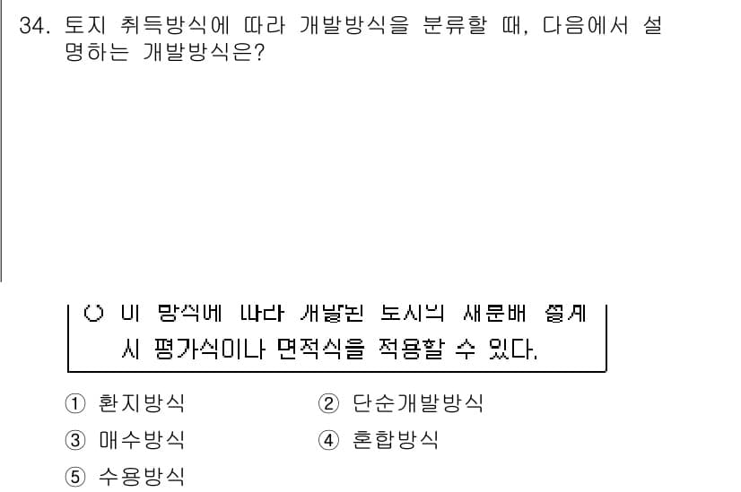 공인중개사_1차 2015년 34번 - 정답과 핵심 포인트를 검수 중인 기출문제