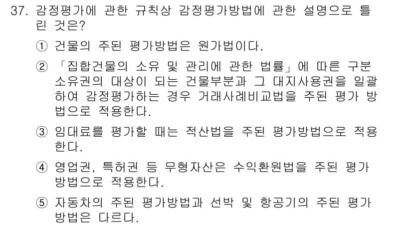 공인중개사_1차 2015년 37번 - 정답과 핵심 포인트를 검수 중인 기출문제