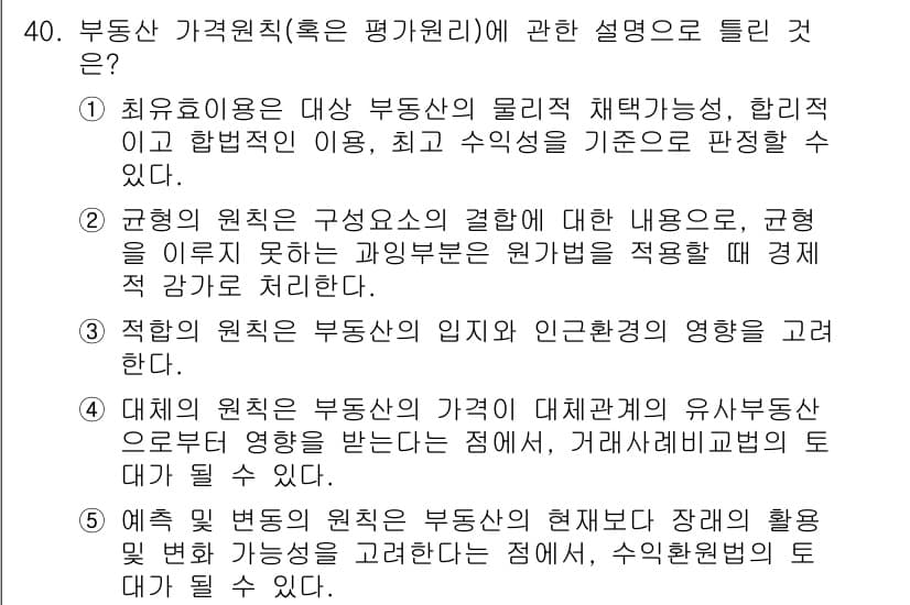 공인중개사_1차 2015년 40번 - 정답과 핵심 포인트를 검수 중인 기출문제