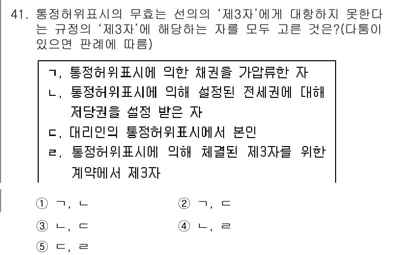 공인중개사_1차 2015년 41번 - 정답과 핵심 포인트를 검수 중인 기출문제