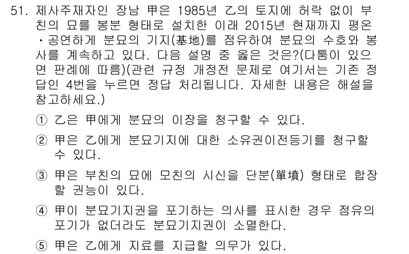 공인중개사_1차 2015년 51번 - 정답과 핵심 포인트를 검수 중인 기출문제