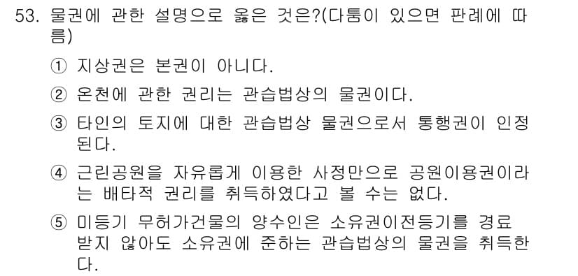 공인중개사_1차 2015년 53번 - 정답과 핵심 포인트를 검수 중인 기출문제