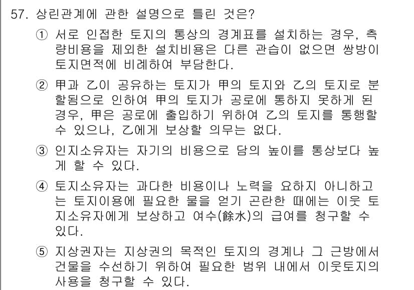 공인중개사_1차 2015년 57번 - 정답과 핵심 포인트를 검수 중인 기출문제
