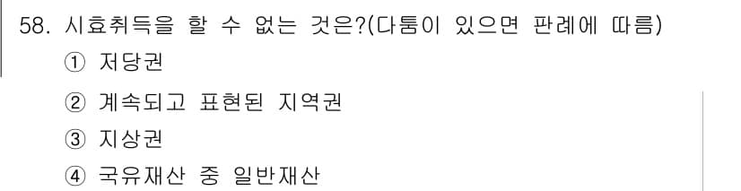 공인중개사_1차 2015년 58번 - 정답과 핵심 포인트를 검수 중인 기출문제