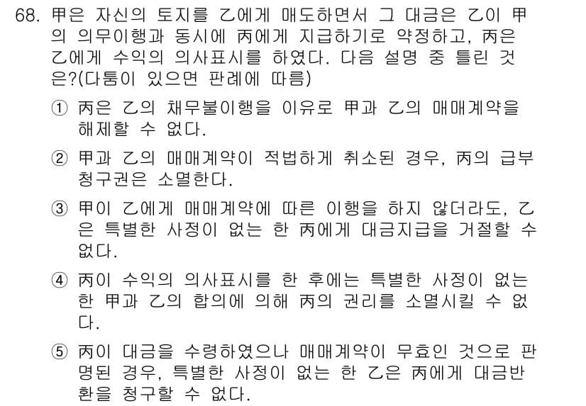 공인중개사_1차 2015년 68번 - 주어진 문제에서 정답이 '1'인 이유는, 주체가 자신의 토지를 매도하면서... 에 관한 핵심 기출문제
